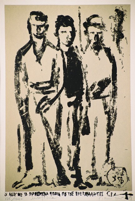 Βακιρτζής Γιώργος (1923-1988), Οι νέοι με τα πρησμένα πόδια που τους έλεγαν αλήτες, 1979, μεταξοτυπία, 57 x 39 εκ., 125/240, Πινακοθήκη Χαρακτικής Δήμου Ζίτσας.