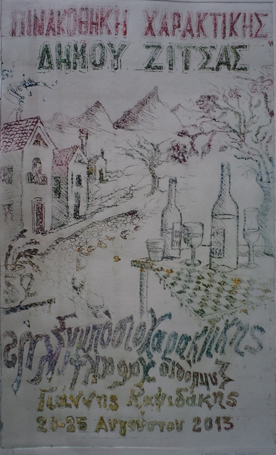 Καψιδάκης Γιάννης (1957), Συμπόσιο χαρακτικής Ι, 2013, δοκίμιο οξυγραφίας. 39,7 x 24,4 εκ., Πινακοθήκη Χαρακτικής Δήμου Ζίτσας.
