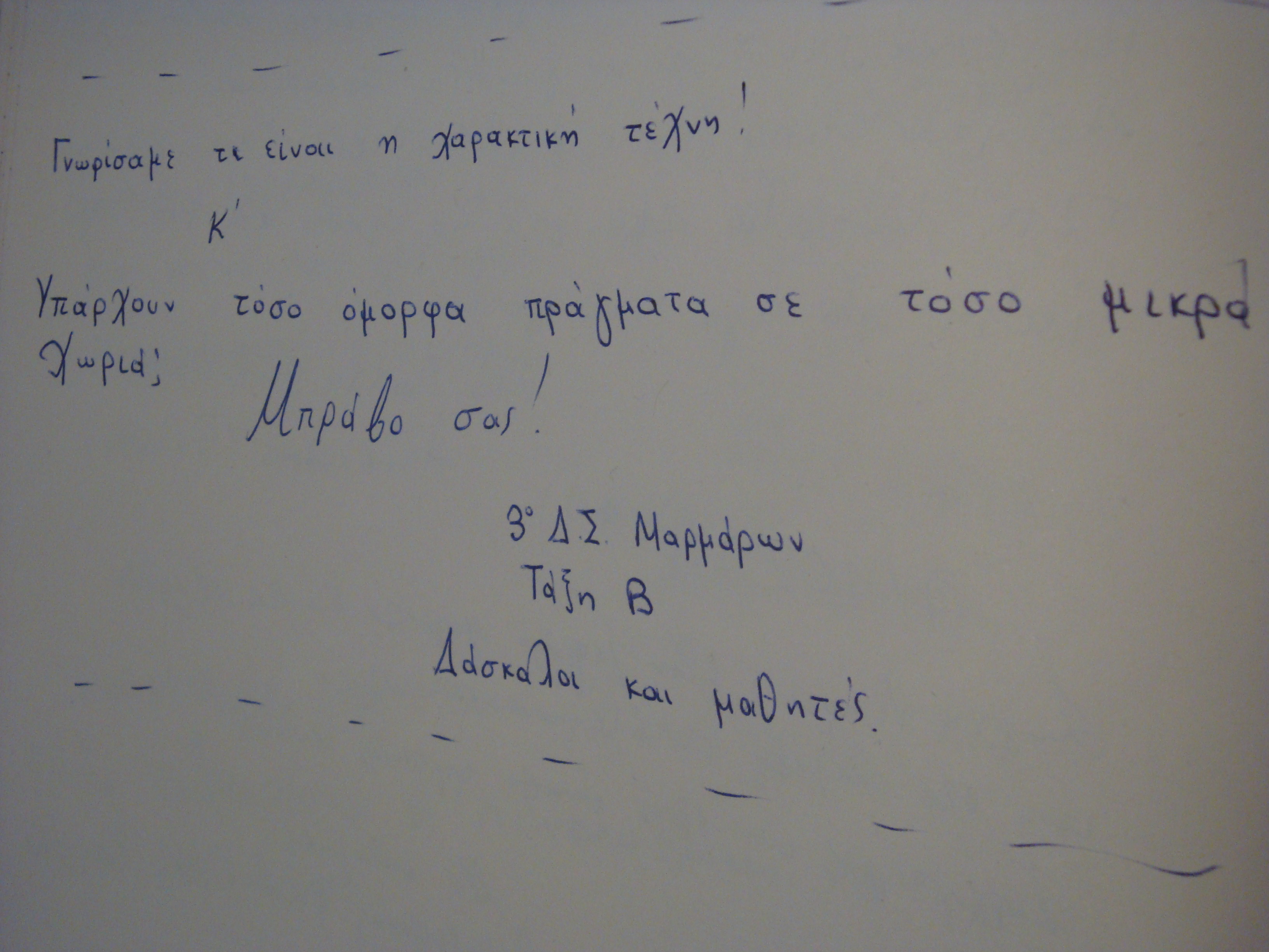 3ο Δημοτικό Μαρμάρων, 2019.
